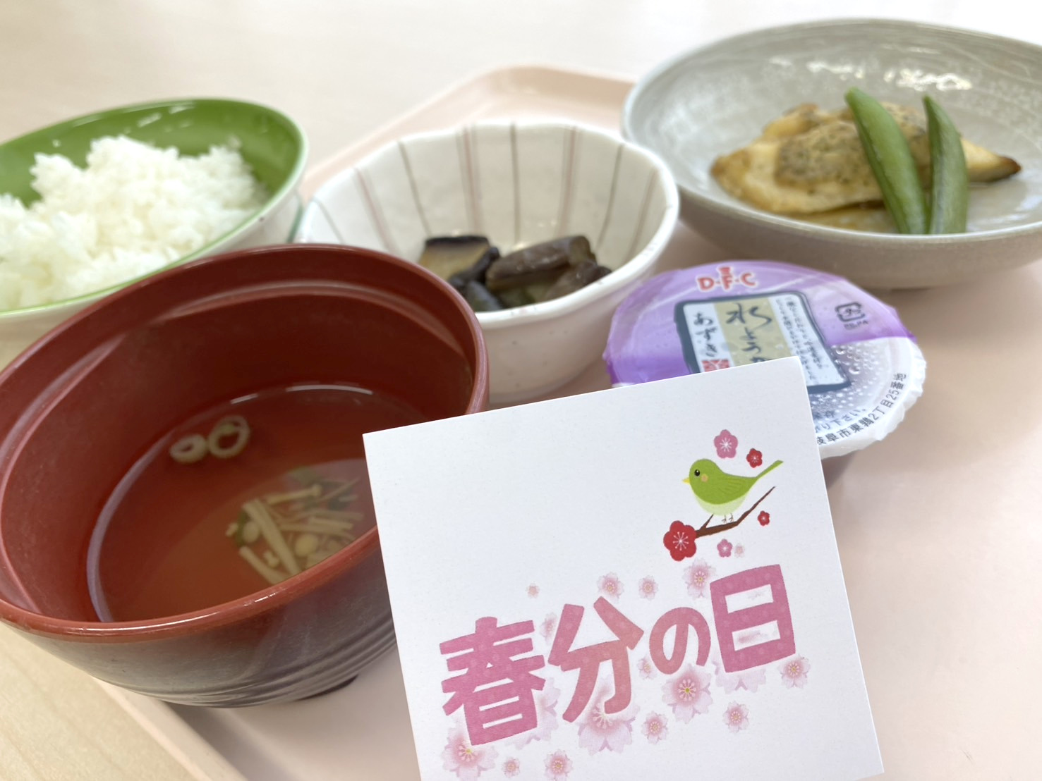 春分の日