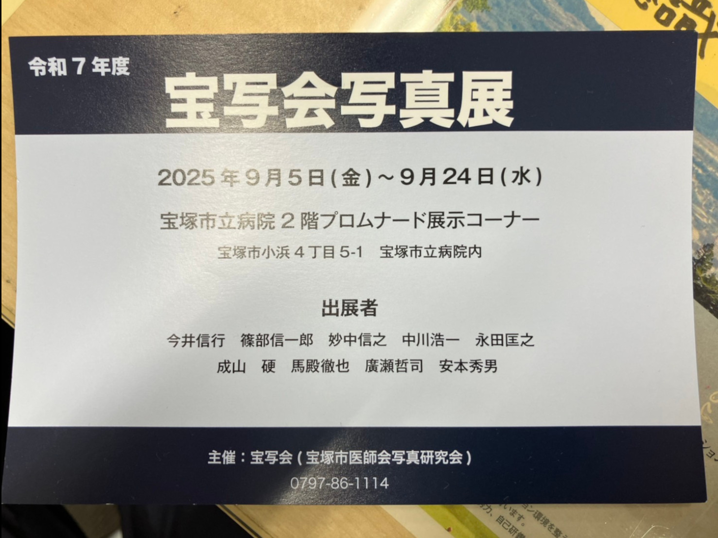 「宝写会」写真展